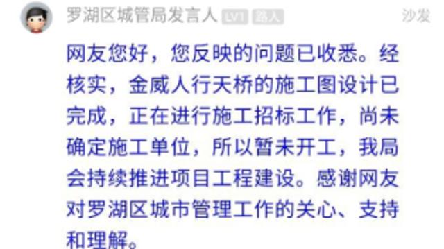 罗湖金威人行天桥改造慢，回应：已调整工期