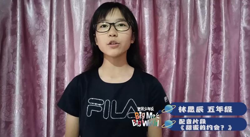 五六年级组 林思辰