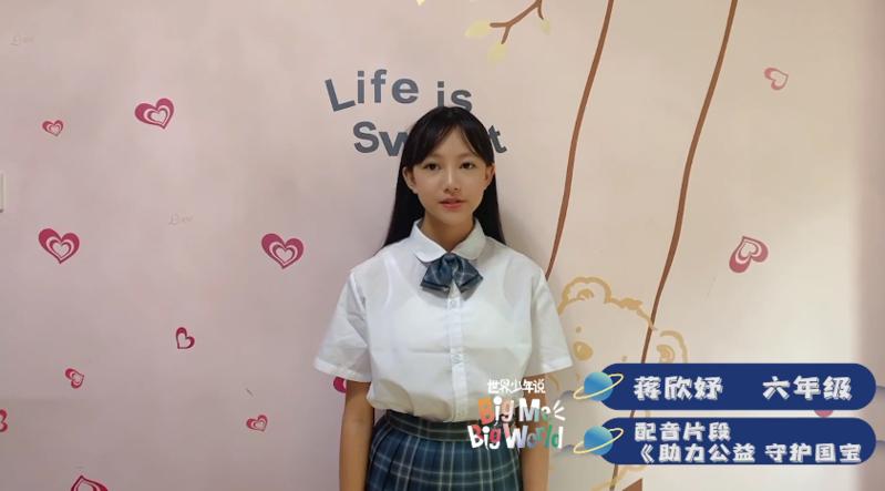 五六年级组 蒋欣妤