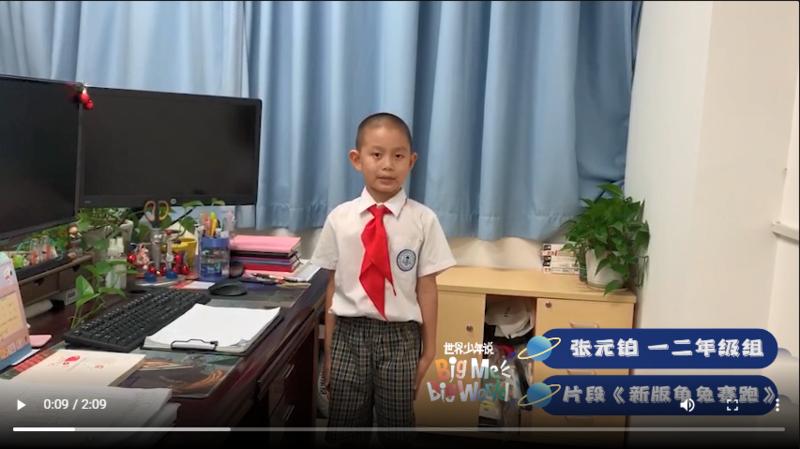 一二年级组 张元铂